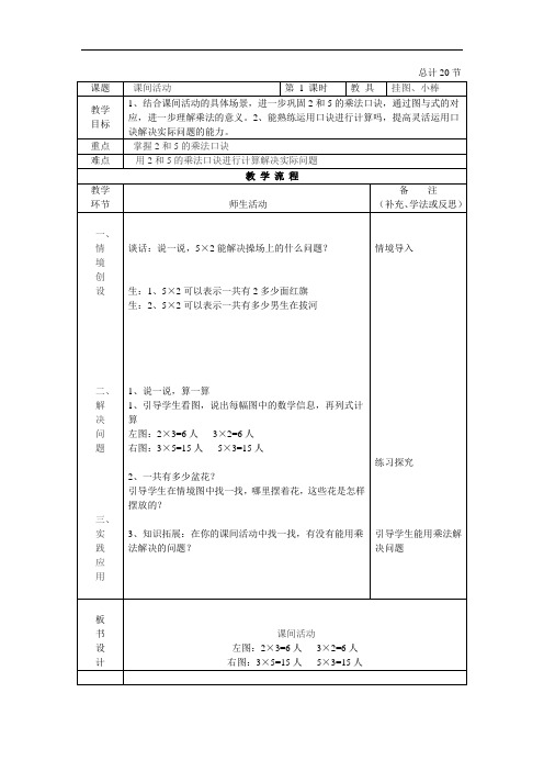 1.小学二年级第六周数学教案