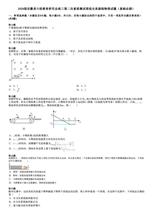 2020届安徽省六校教育研究会高三第二次素质测试理综全真演练物理试题(基础必刷)