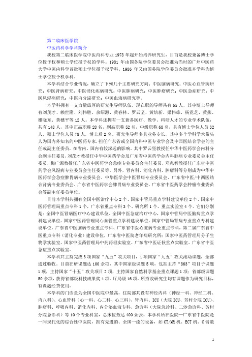 第二临床医学院专业介绍及导师简介