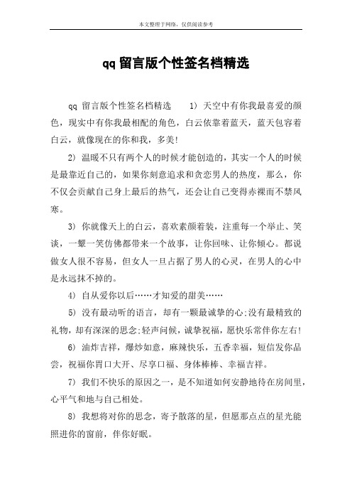 qq留言版个性签名档精选