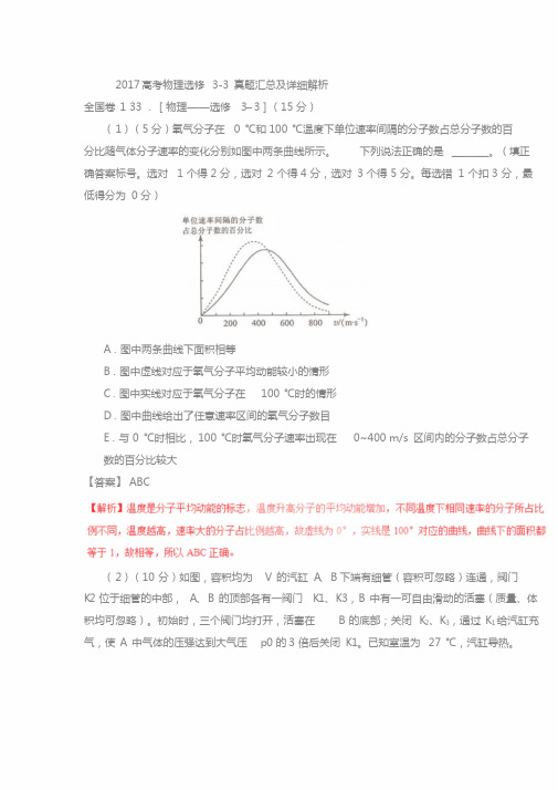 2017高考物理选修3-3真题汇总及详细解析