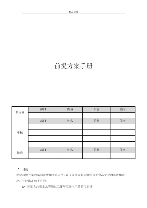 前提方案控制程序