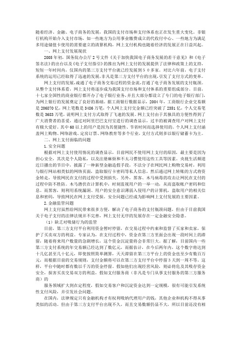 网上支付存在的问题及解决思路