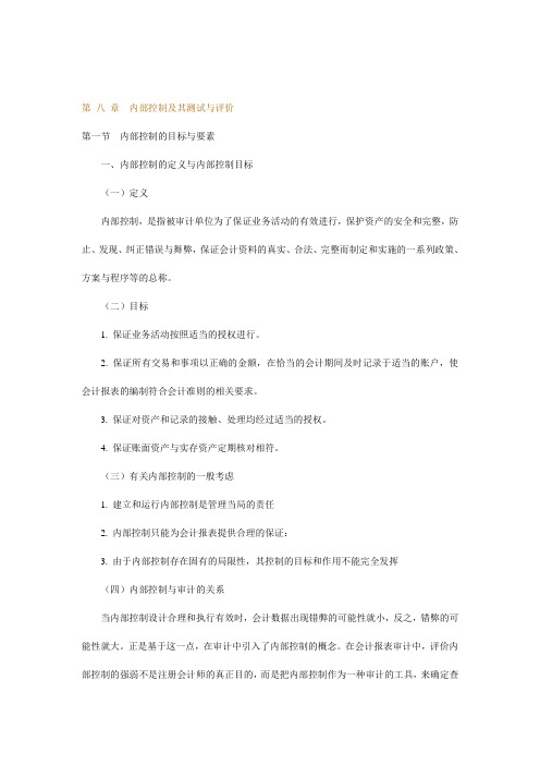 内部控制的最新目标与要素