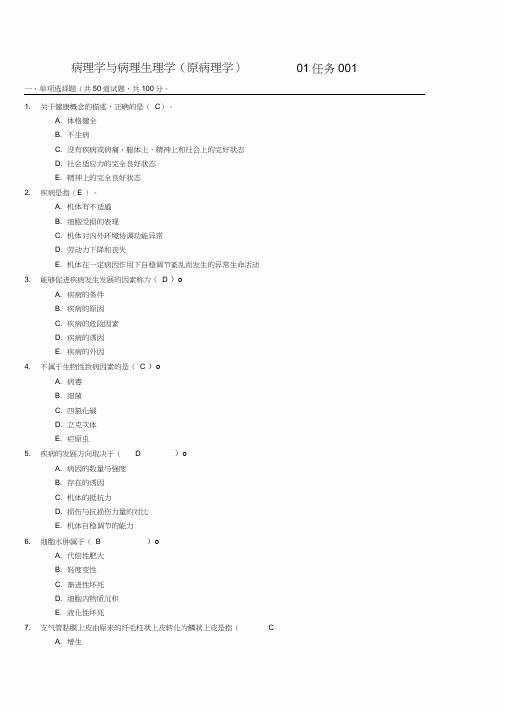 病理学与病理生理学试题及答案