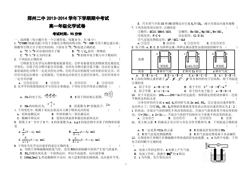 郑州二中2013-2014学年下期期中考试高一化学试题(含答案)