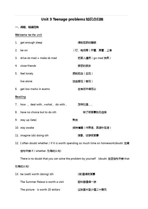 牛津译林九年级上学期英语知识点汇总-Unit3