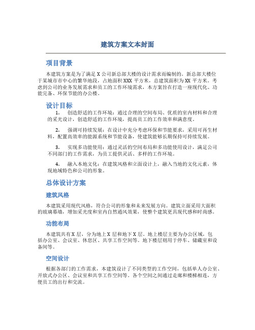 建筑方案文本封面