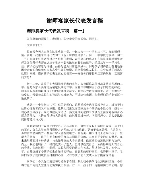 谢师宴家长代表发言稿