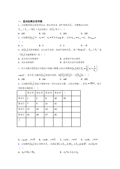 数列的概念单元测试题+答案百度文库