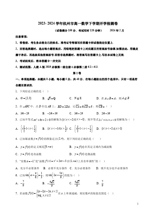 2023- 2024学年杭州市高一数学下学期开学检测卷附答案解析