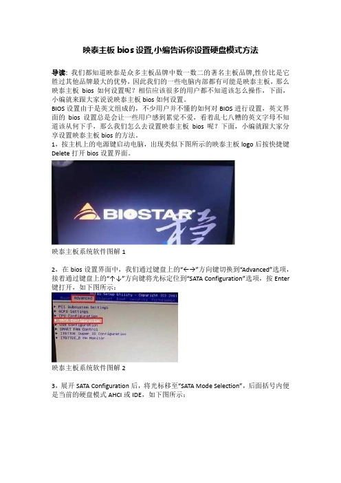 映泰主板bios设置,小编告诉你设置硬盘模式方法