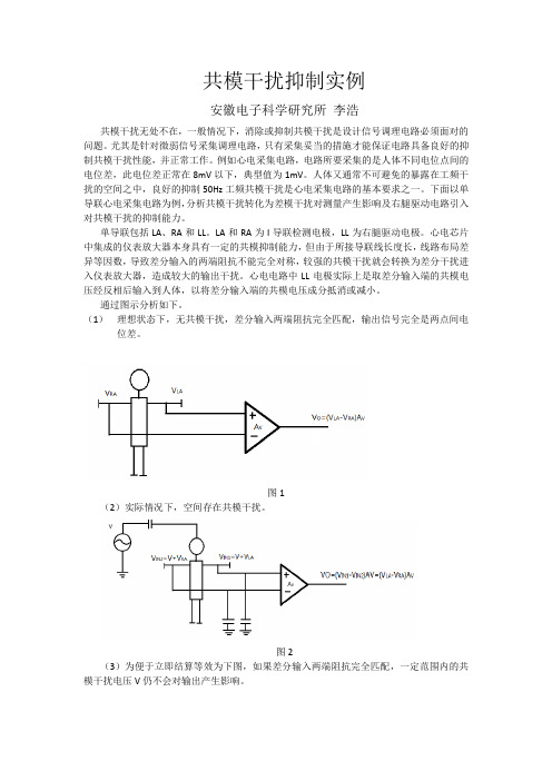 共模干扰抑制实例