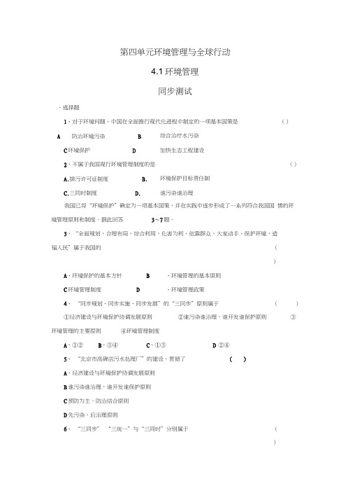 鲁教版地理选修6:4.1《环境管理》同步测试