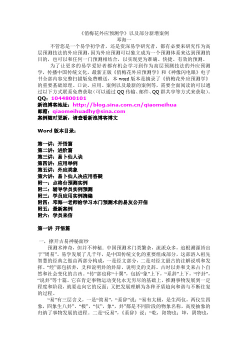 俏梅花外应预测学以及最新案例选登