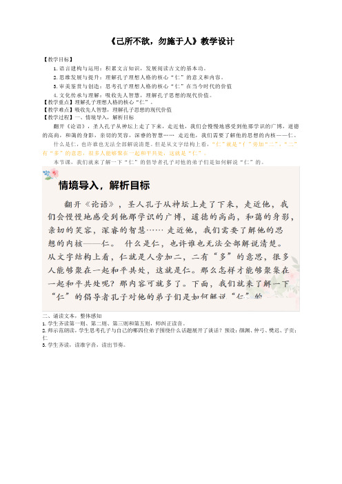 《己所不欲,勿施于人》教学设计--人教版高中语《选修先秦诸子选读》