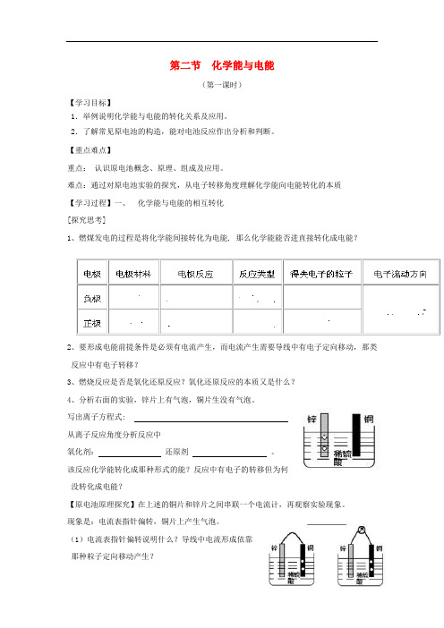湖北省黄冈市红安县高三化学一轮复习 化学能与电能1课导学案(无答案)新人教版