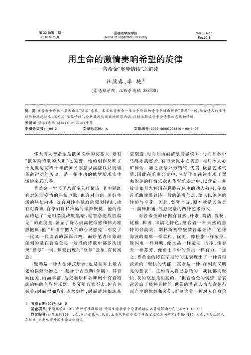 用生命的激情奏响希望的旋律——普希金“竖琴情结”之解读