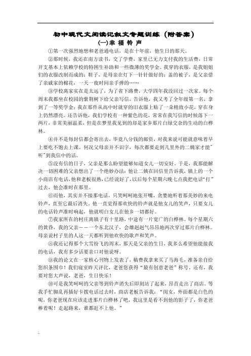 初中现代文阅读记叙文专题训练(附答案)