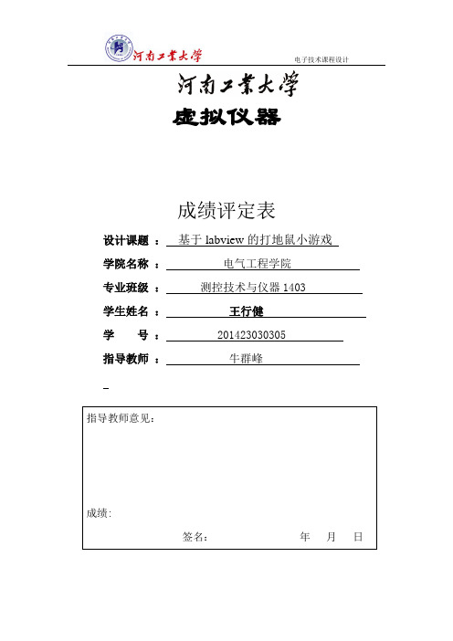 基于labview的打地鼠小游戏