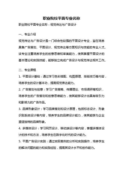 职业院校平面专业名称