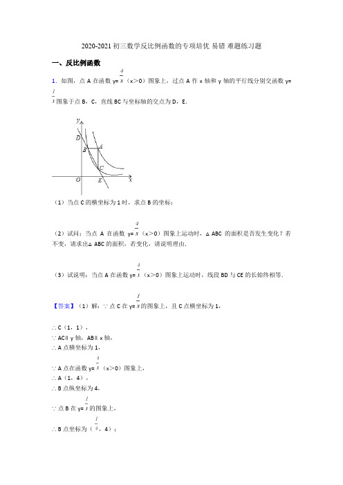 2020-2021初三数学反比例函数的专项培优 易错 难题练习题