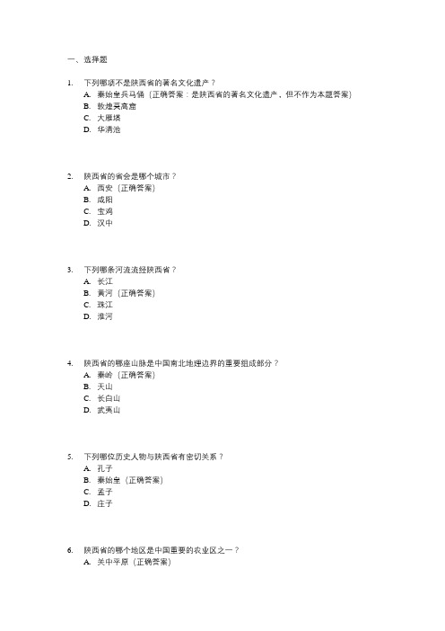 2024陕西省学业水平考试真题