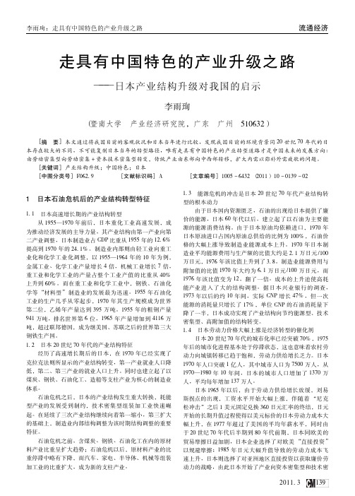 走具有中国特色的产业升级之路_日本产业结构升级对我国的启示