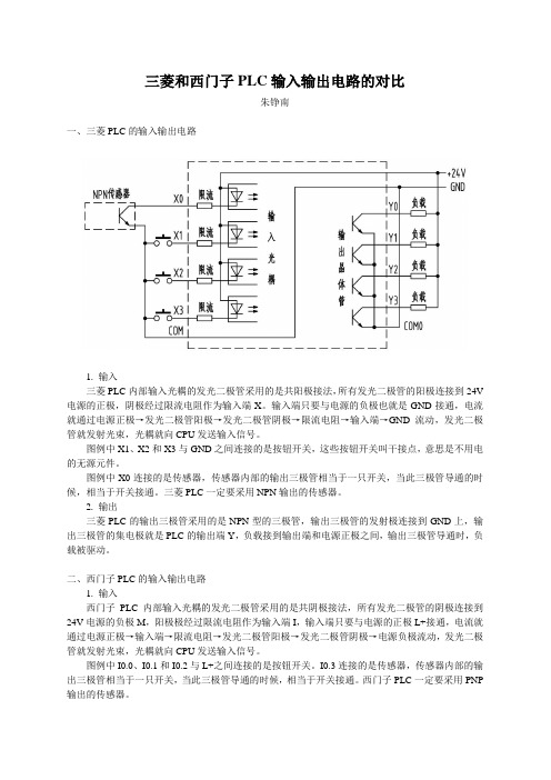 三菱和西门子PLC输入输出的对比