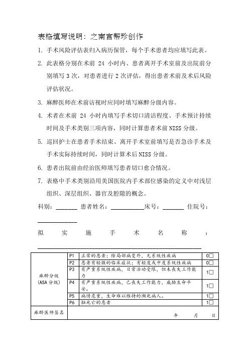 手术风险评估表