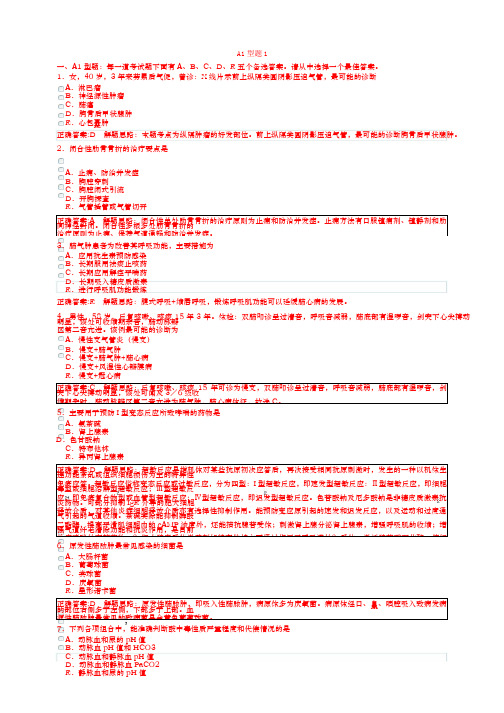 呼吸复习题1及答案解析