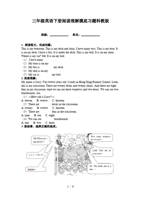 三年级英语下册阅读理解摸底习题科教版