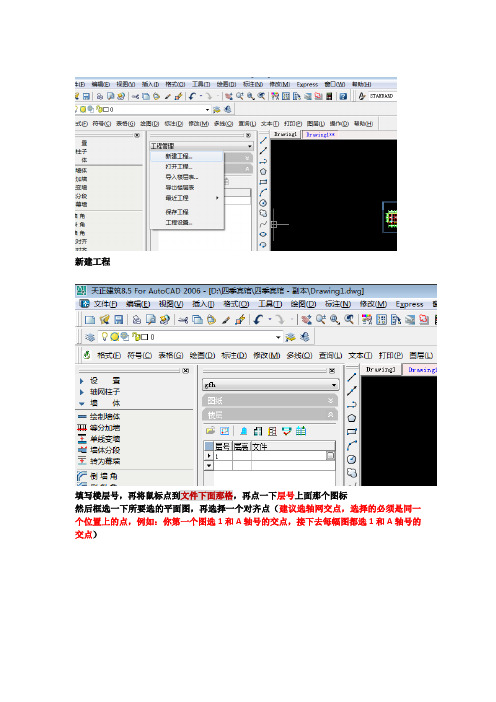 天正建筑立面图画法