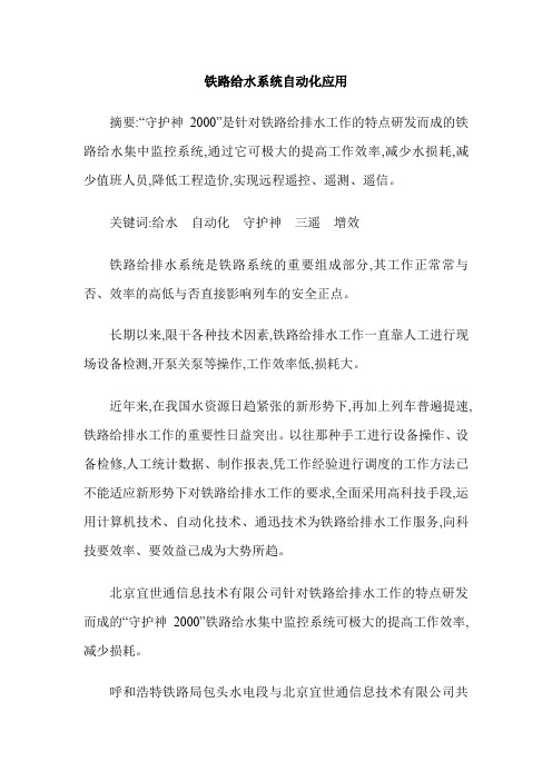 铁路给水系统自动化应用