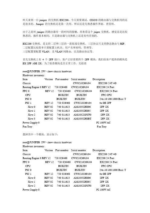 Juniper EX2200交换机配置实战