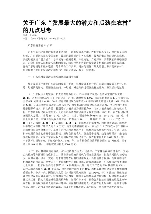 关于广东“发展最大的潜力和后劲在农村”的几点思考