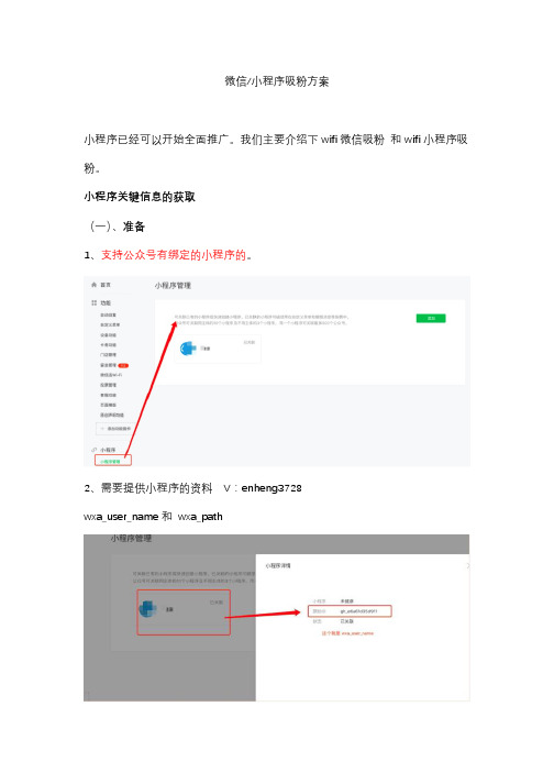 微信小程序_公众号吸粉方案