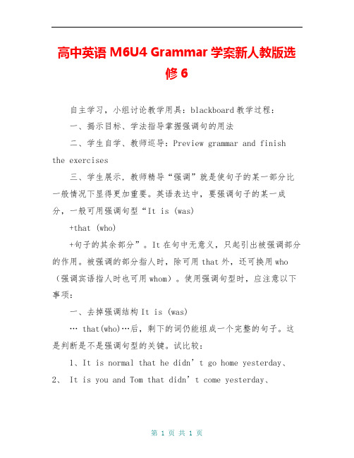 高中英语 M6U4 Grammar学案新人教版选修6