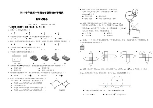 2014学年度第一学期九年级期初水平测试数学试题卷