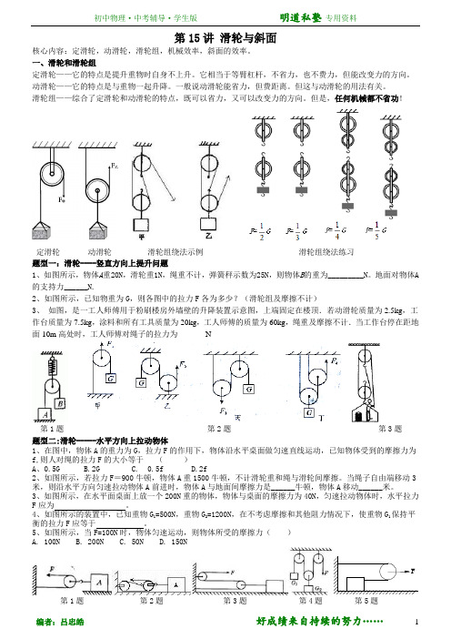 中考滑轮与斜面机械效率经典问题与答案