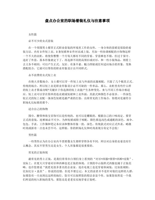 盘点办公室的职场着装礼仪与注意事项