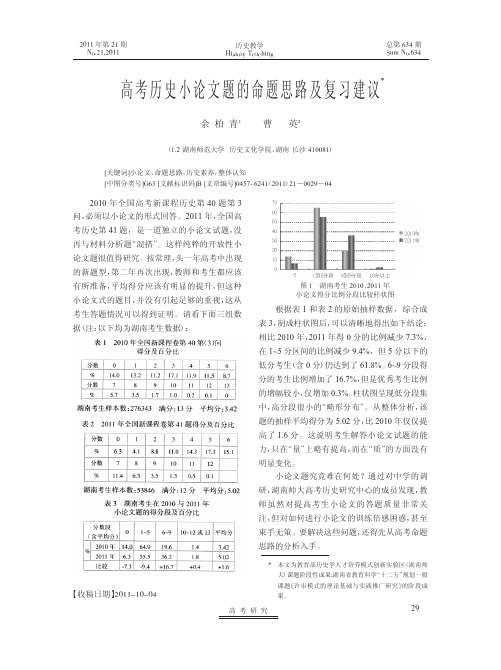 高考历史小论文题的命题思路及复习建议