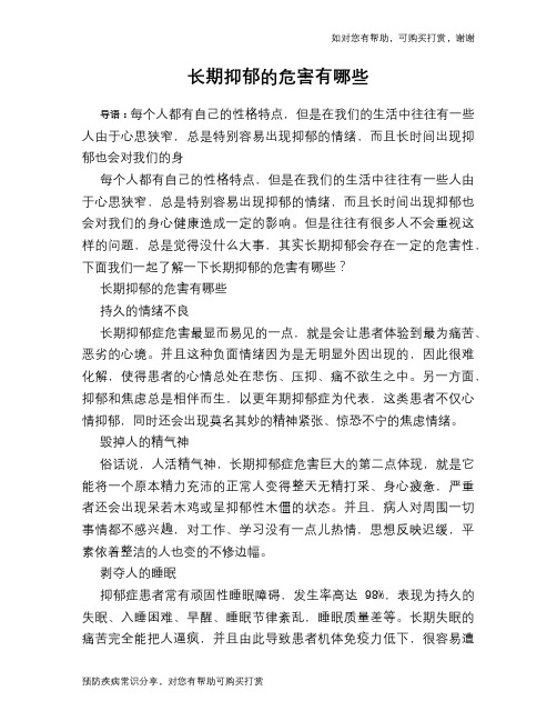 长期抑郁的危害有哪些