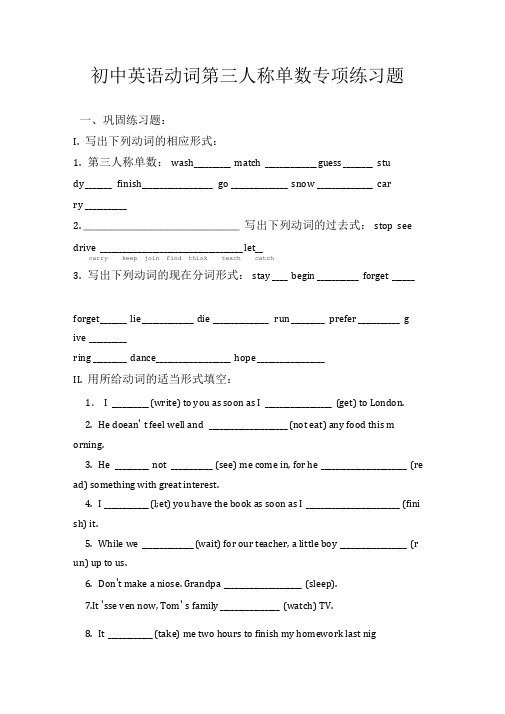 (完整版)初中英语动词第三人称单数专项练习题