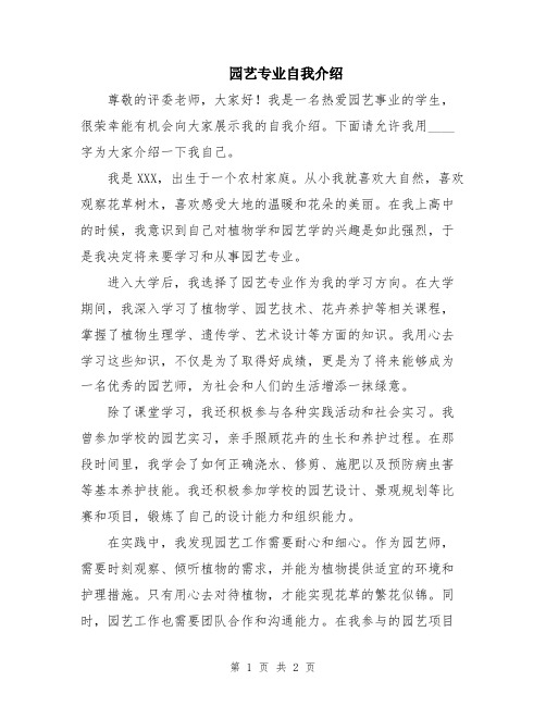 园艺专业自我介绍