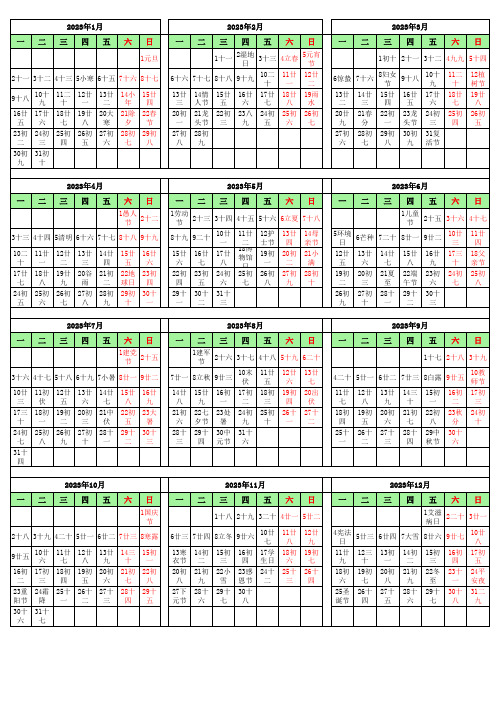 2023年日历表含农历A4纸一张打印