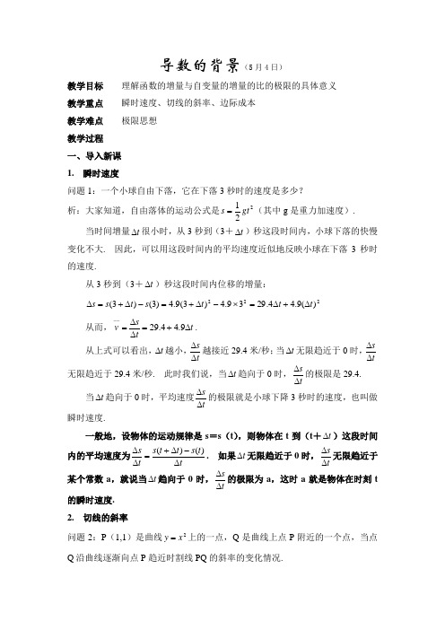 (完整word版)人教版高中数学《导数》全部教案