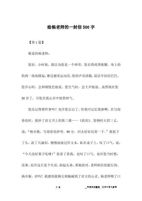 给杨老师的一封信500字