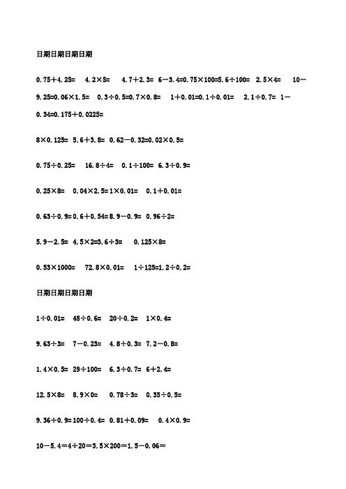 五年级数学下册口算题人教版已排好版