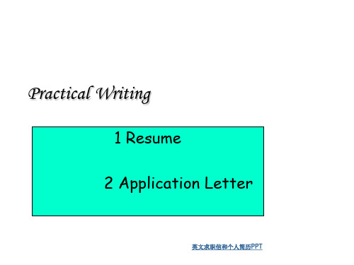 英文求职信和个人简历PPT课件